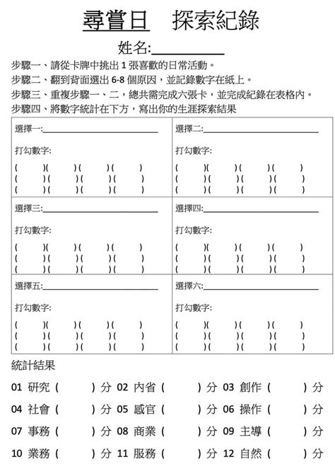 尋嘗日教案|【生涯鐘聲】尋．嘗日：生活興趣探索卡簡介 